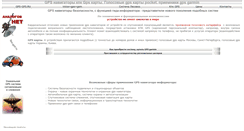 Desktop Screenshot of gps-gps.ru